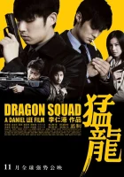  Отряд «Дракон» смотреть онлайн (2005) 