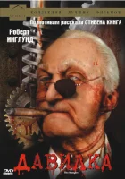  Давилка смотреть онлайн (1994) 