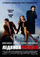  Ледяной урожай смотреть онлайн (2005) 