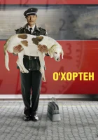  О' Хортен смотреть онлайн (2007) 