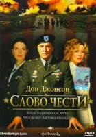  Слово чести смотреть онлайн (2003) 