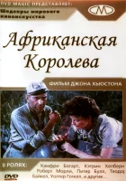  Африканская королева смотреть онлайн (1951) 