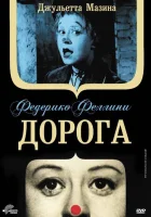  Дорога смотреть онлайн (1954) 