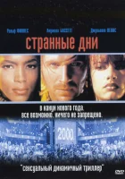  Странные дни смотреть онлайн (1995) 