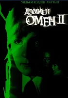  Омен 2: Дэмиен смотреть онлайн (1978) 
