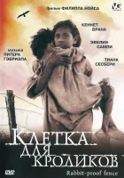  Клетка для кроликов смотреть онлайн (2002) 